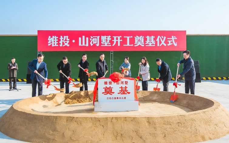 200萬(wàn)起主城聯(lián)排！維投・山河墅開(kāi)工奠基！即將開(kāi)售！